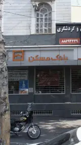 بانک مسکن شعبه منطقه 4