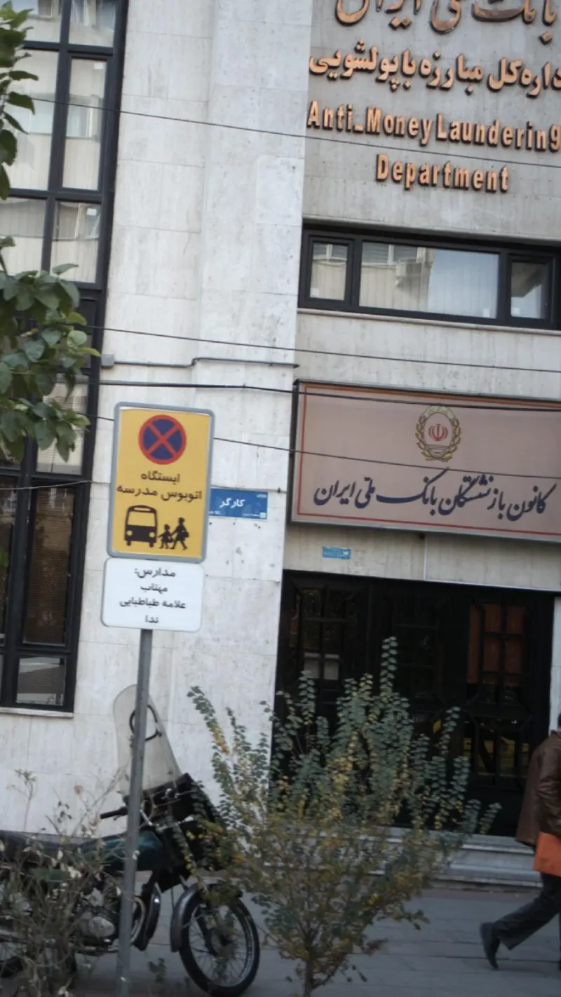 کانون بازنشستگان بانک ملی ایران
