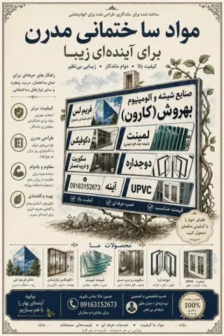 نصب و تعمیر انواع شیشه در اهواز