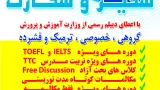 آموزشگاه زبان سفیر گفتمان شعبه خواهران