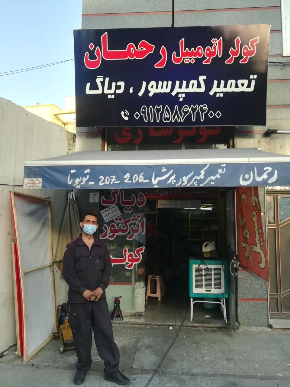 تعمیرگاه برق و کولر اتومبیل رحمان