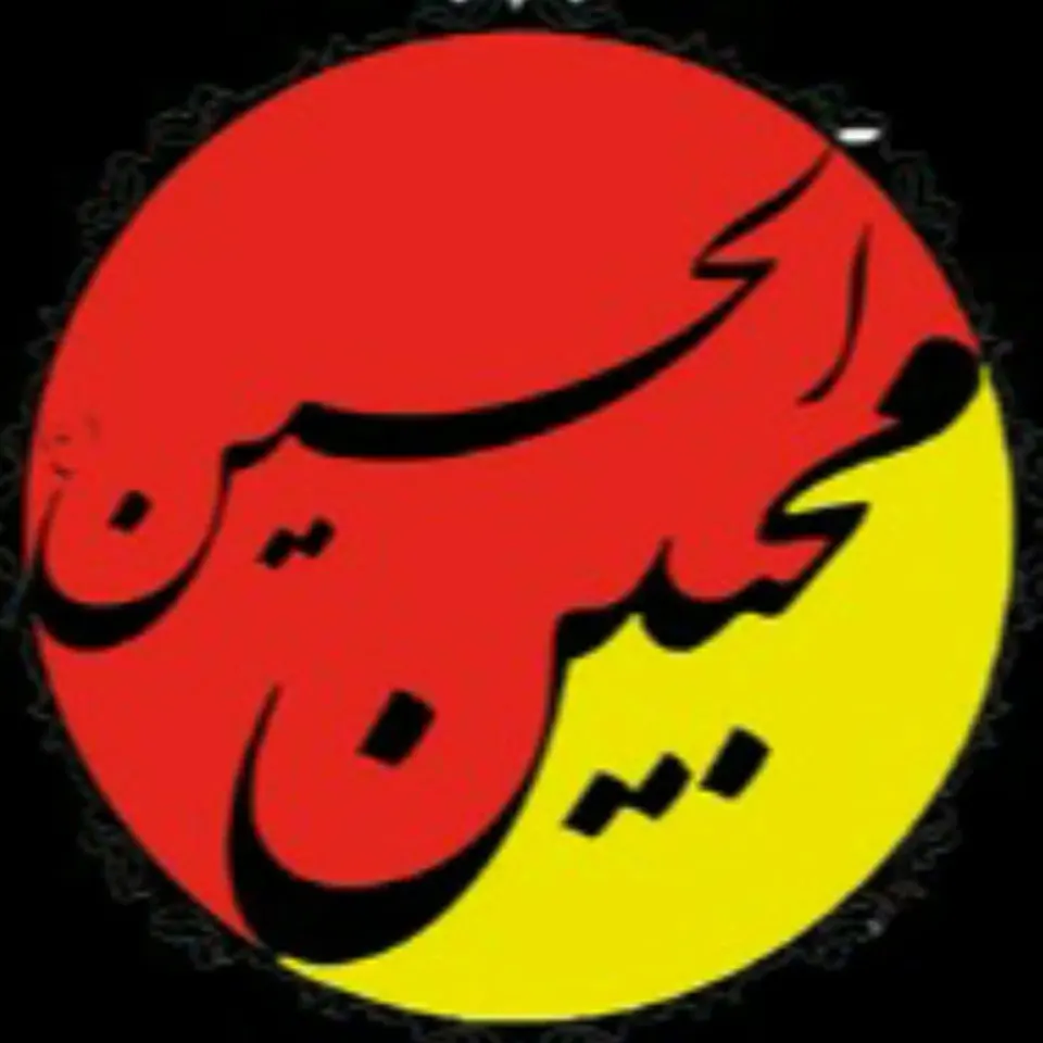 موسسه فرهنگی قرآن و عترت محبین الحسین (ع)