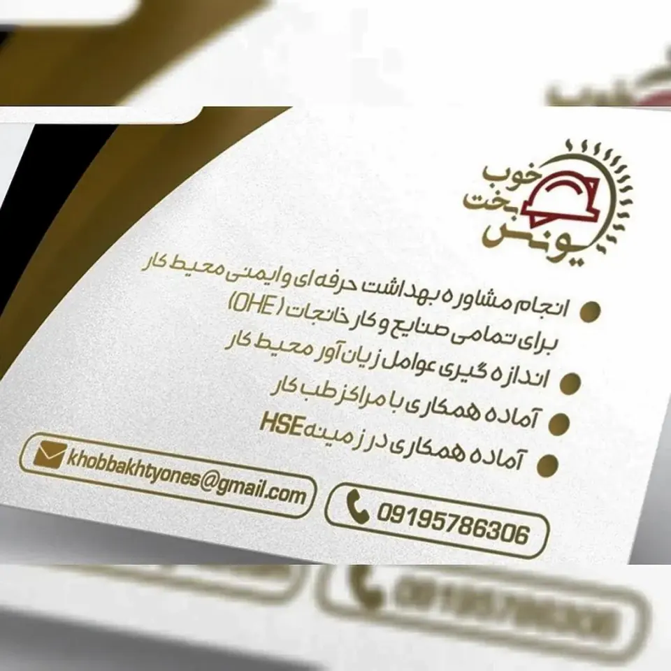 شرکت خدمات ایمنی و مشاوره مهندس یونس خوب بخت