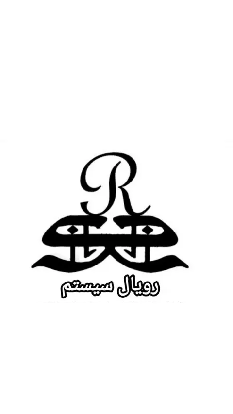 رویال سیستم