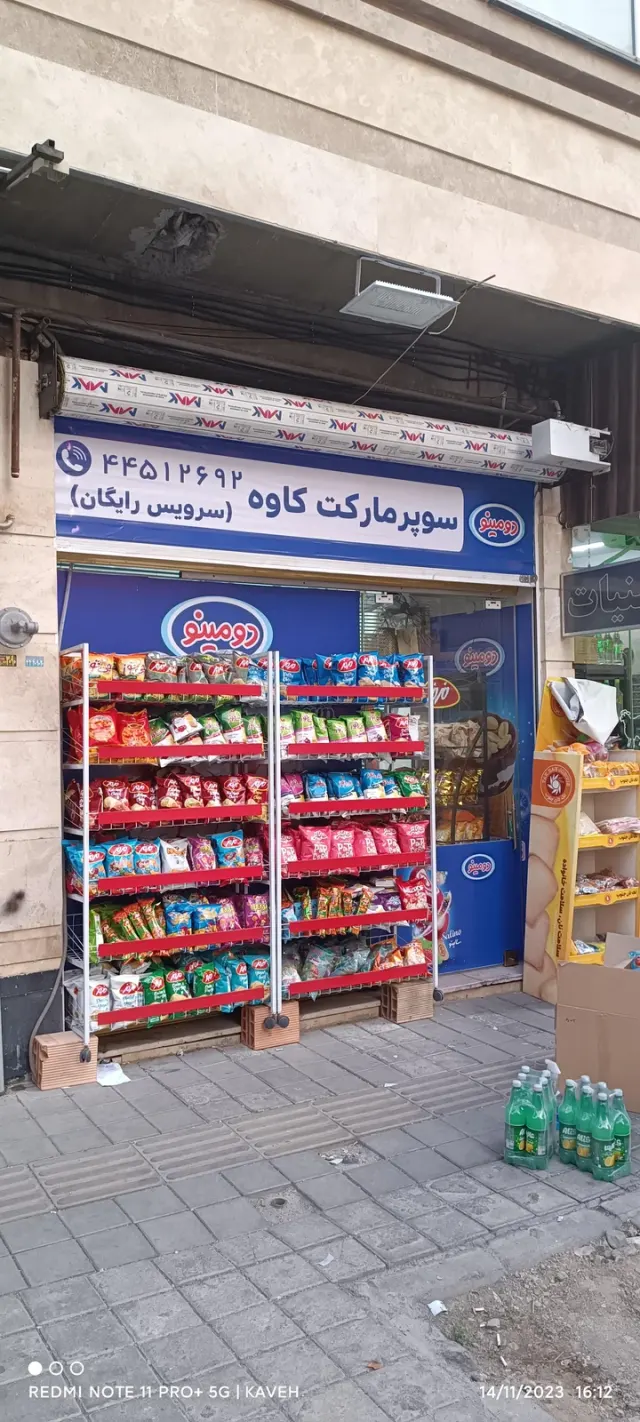 فروشگاه کاوه