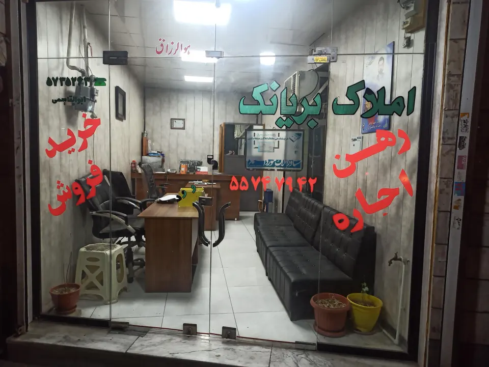 املاک بریانک (ابوالقاسمی)