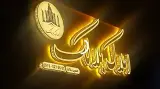املاک بلالک
