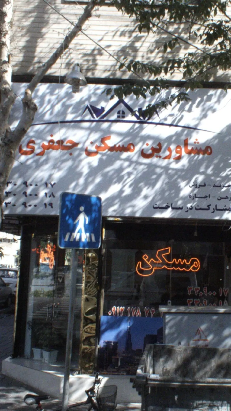 مشاورین مسکن جعفری