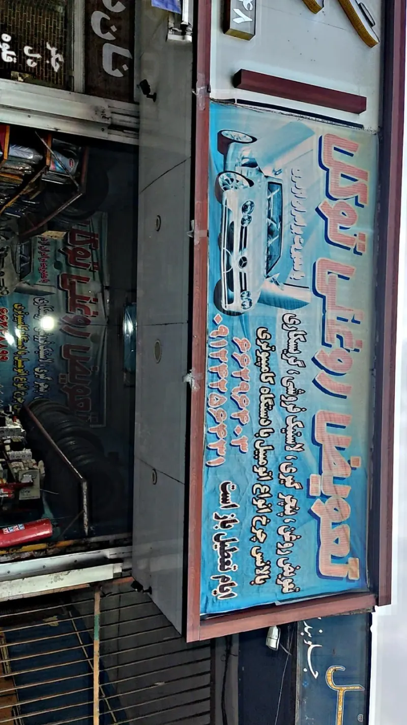 تعویض روغنی