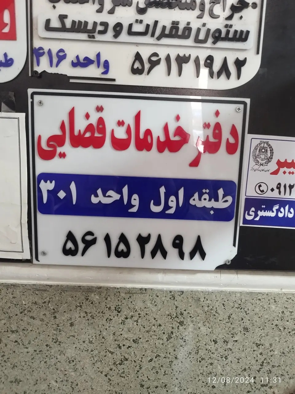 دفتر خدمات الکترونیک قضایی اسلامشهر