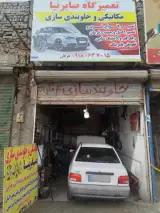 جلوبندی صابرنیا