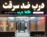 فروشگاه درب ضد سرقت طاها در بهارستان اصفهان