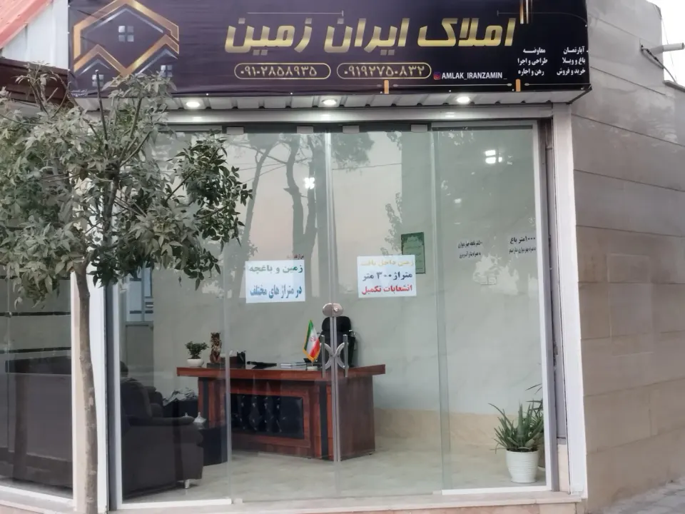 املاک ایران زمین