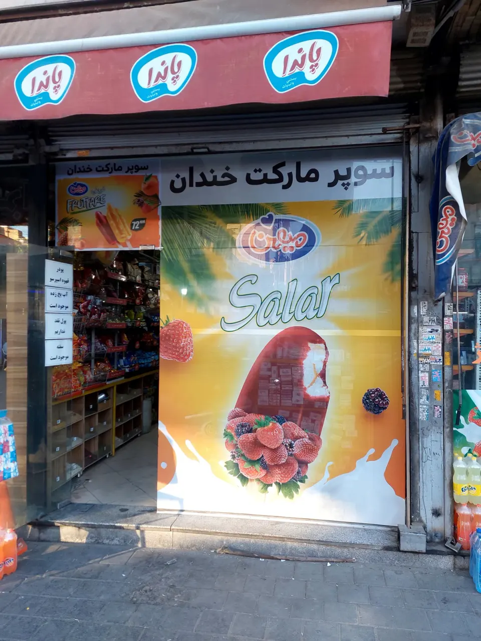 سوپر مارکت خندان