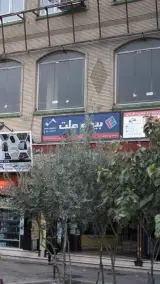 بیمه ملت