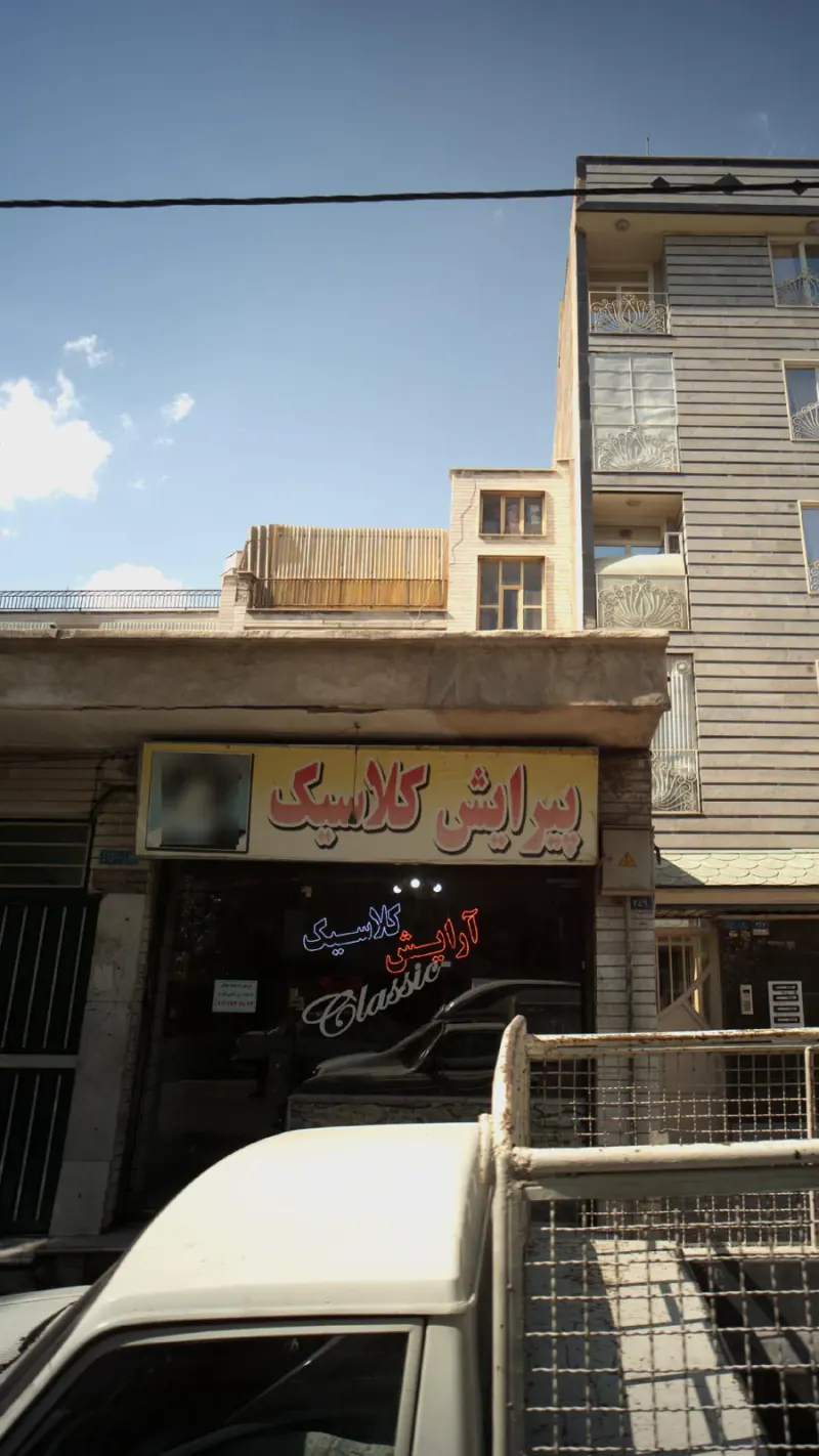 پیرایش کلاسیک
