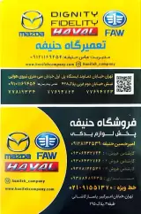 تعمیرگاه حنیفه در شرق تهران