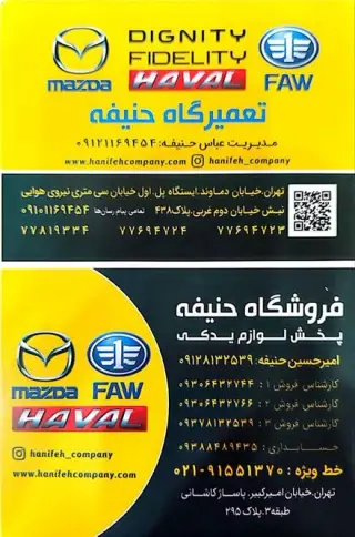 تعمیرگاه حنیفه در شرق تهران