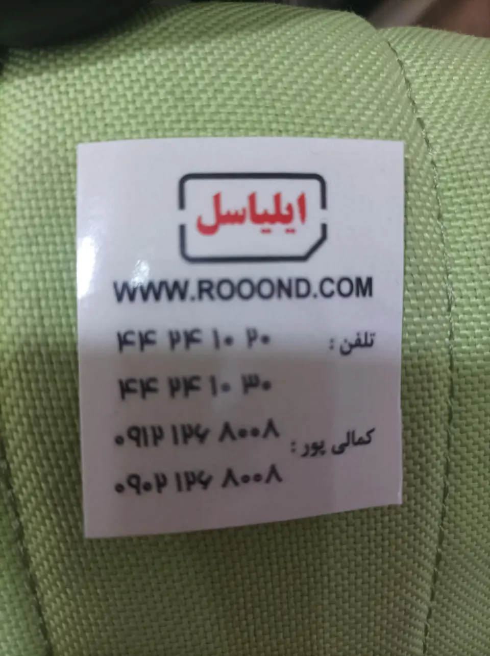 ایلیاسل