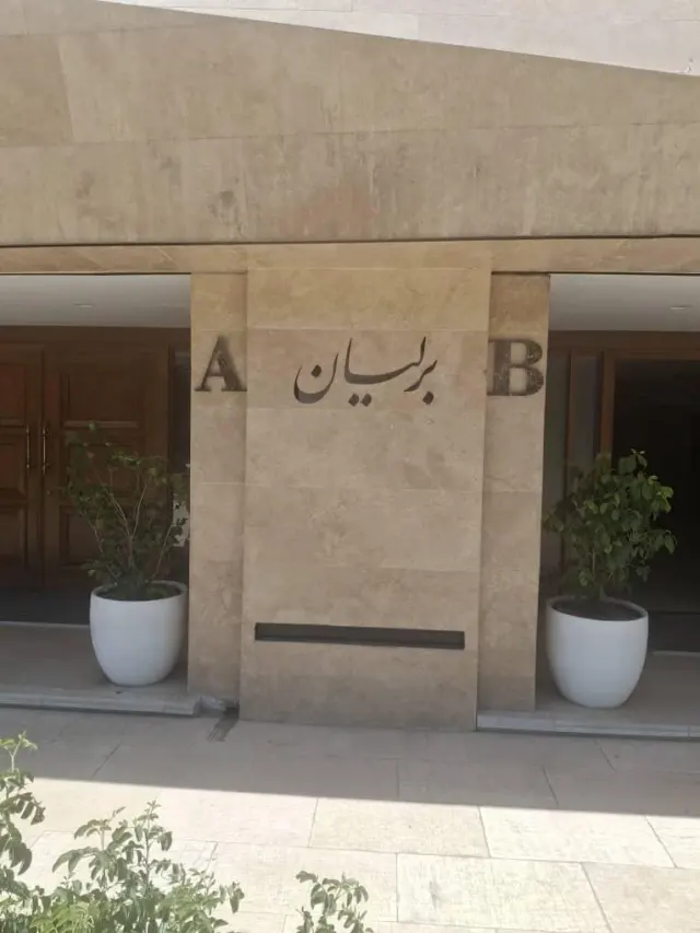 برج برلیان