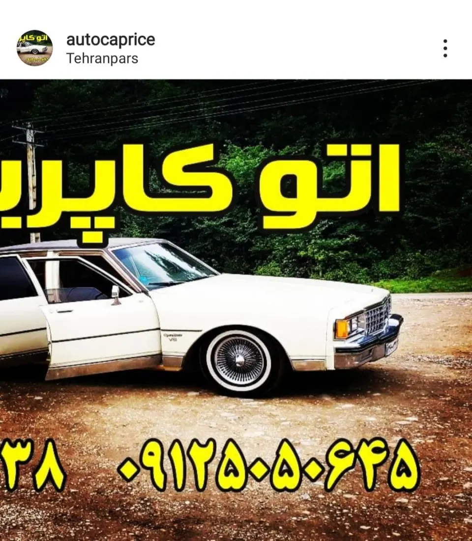 اتو کاپریس
