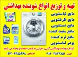 موادشوینده وبهداشتی مهدی