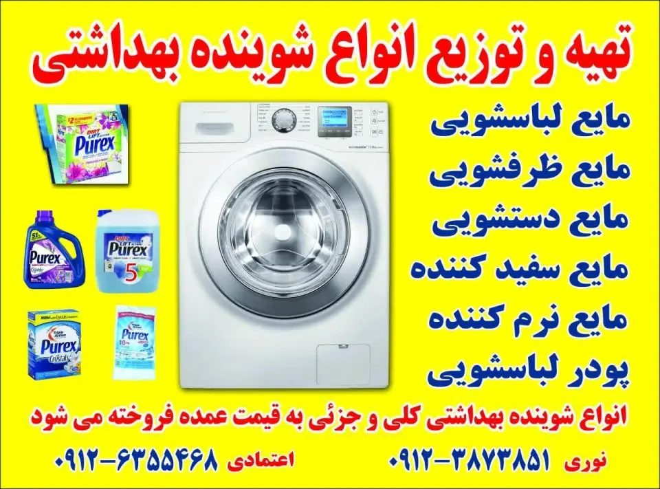موادشوینده وبهداشتی مهدی