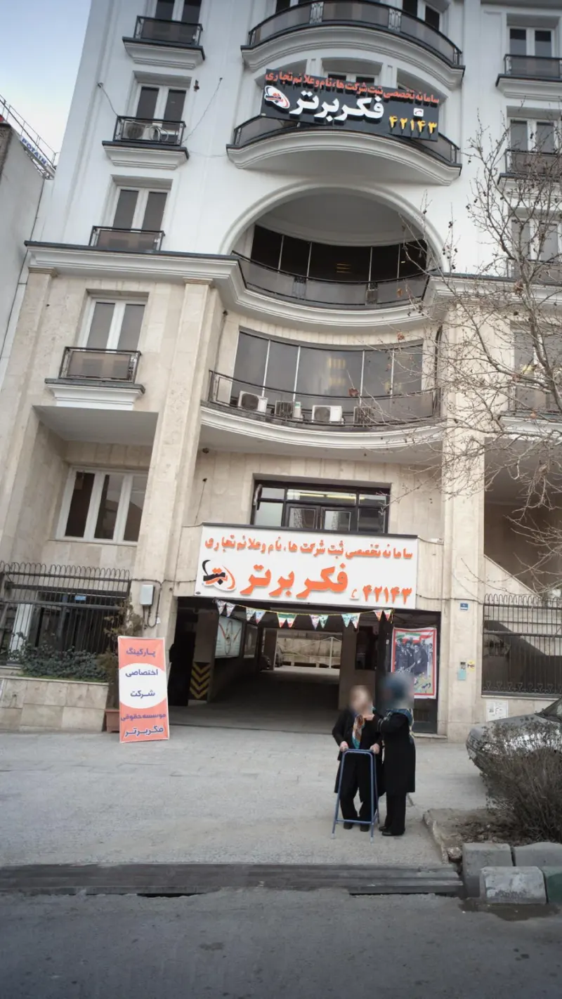 سامانه تخصصی ثبت فکر برتر