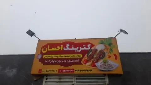 کترینگ احسان