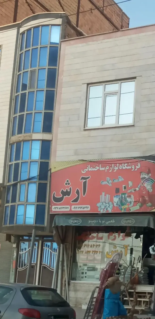 لوازم ساختمانی آرش