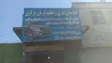 جلوبندی سازی و تنظیم فرمان مرکزی