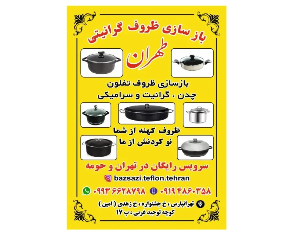بازسازی ظروف گرانیتی طهران