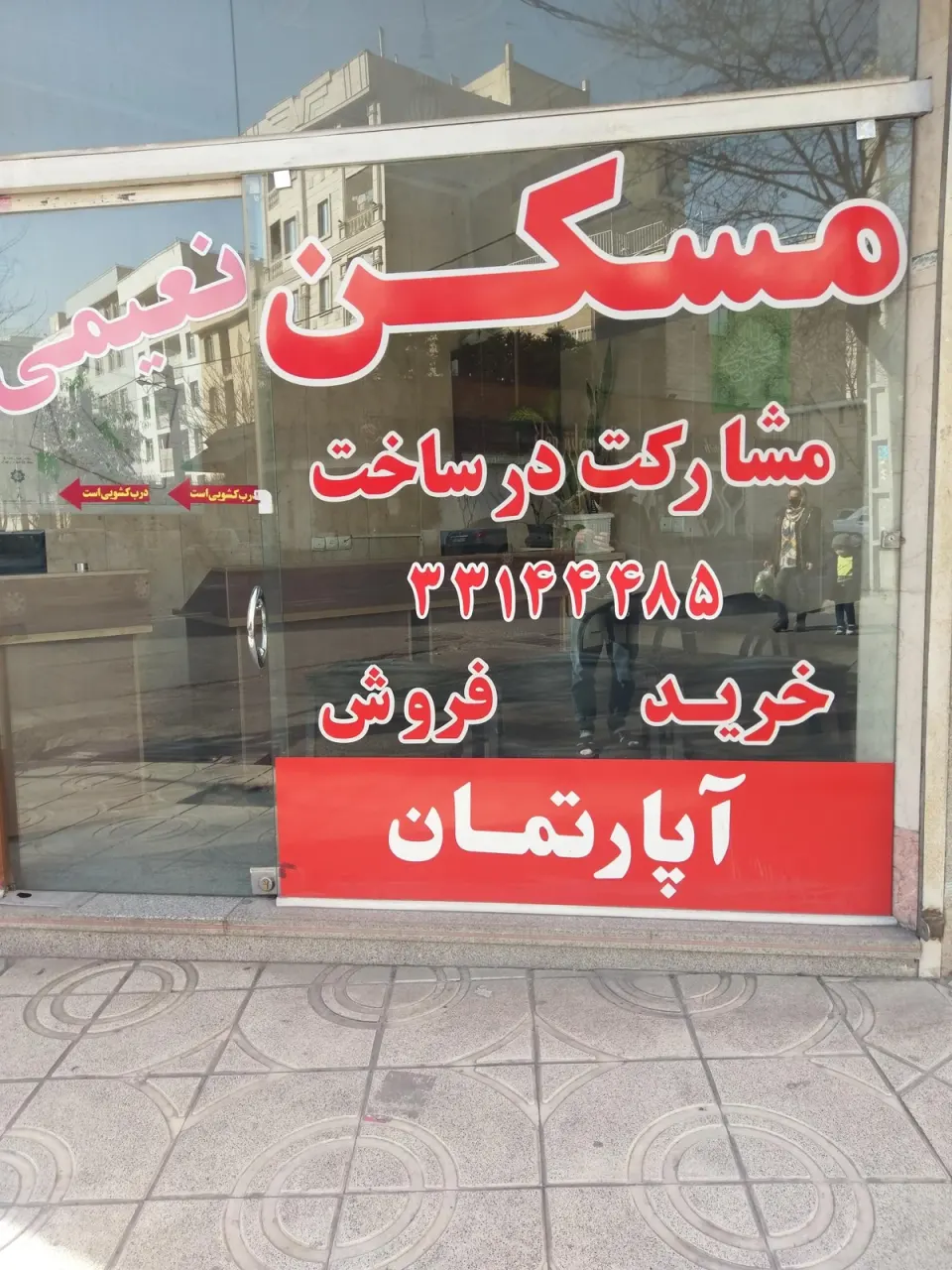 املاک نعیمی