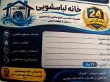 خانه‌لباسشویی مرکز تخصصی تعمیر لباسشویی