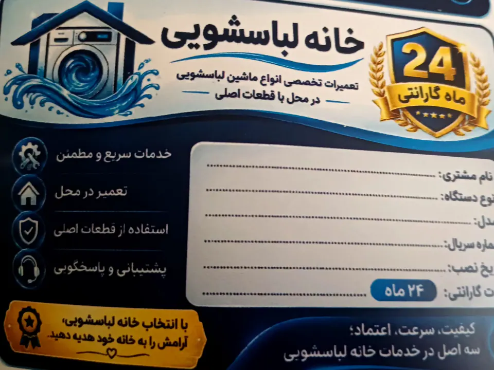 خانه‌لباسشویی مرکز تخصصی تعمیر لباسشویی