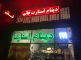 محمد کرمعلى دینام استارت