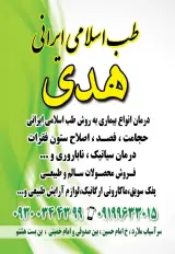 گیاهان دارویی مهرسانا