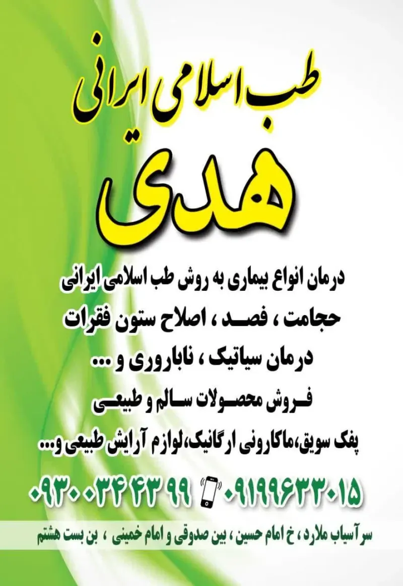 گیاهان دارویی مهرسانا