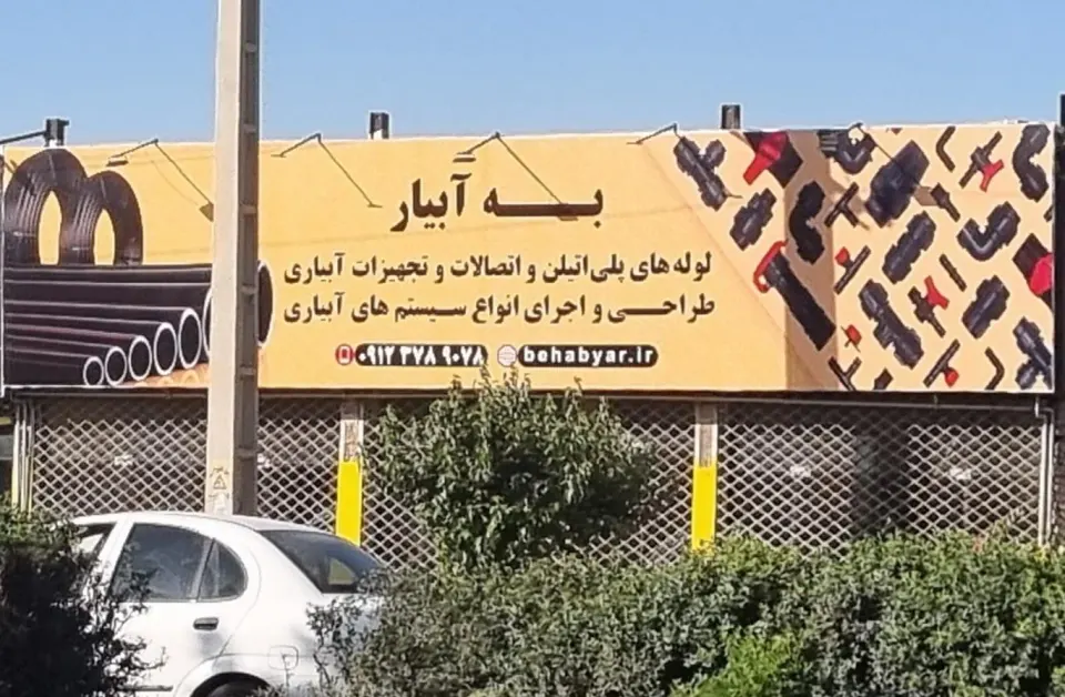 (به آبیار)لوله و اتصالات پلی اتیلن