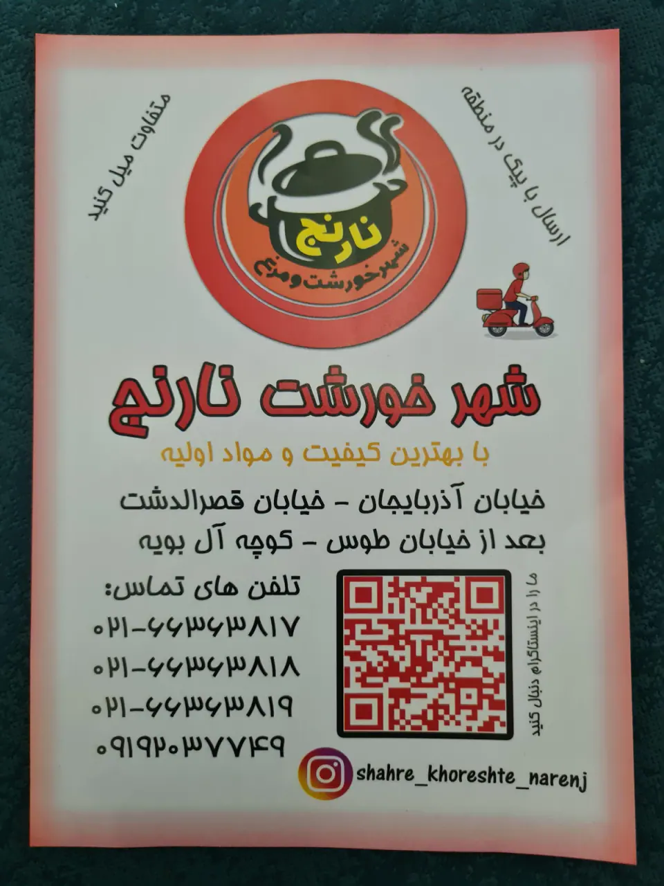 شهر خورشت نارنج