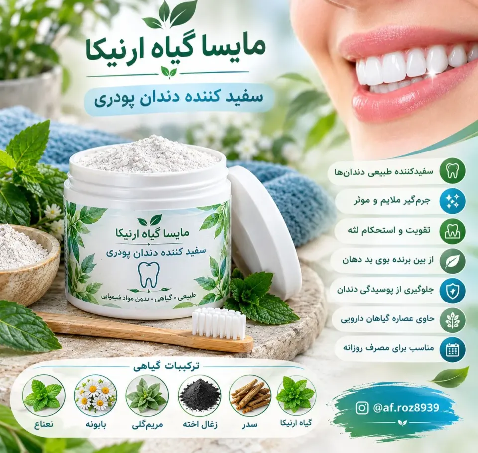 شرکت گیاهان دارویی مایسا گیاه ارنیکا