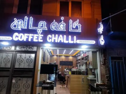 کافه چالی