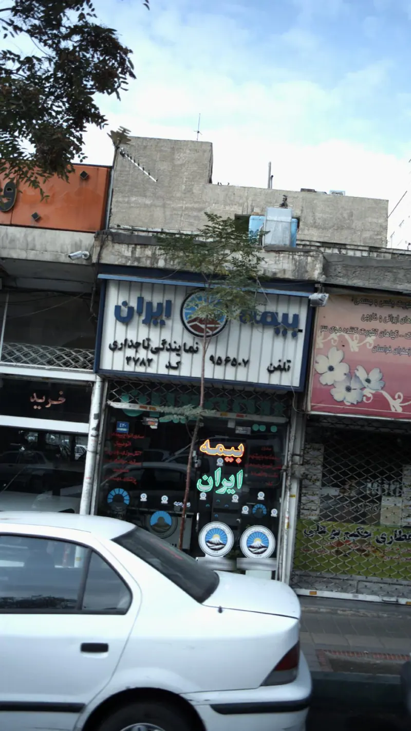 بیمه ایران