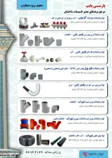 فروشگاه لوله و اتصالات پارسی پایپ