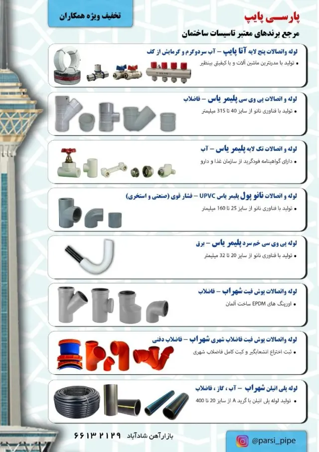 فروشگاه لوله و اتصالات پارسی پایپ