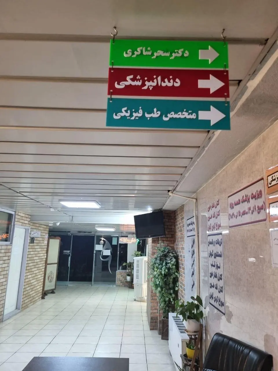 مطب دکتر سحر شاکری (متخصص داخلی)
