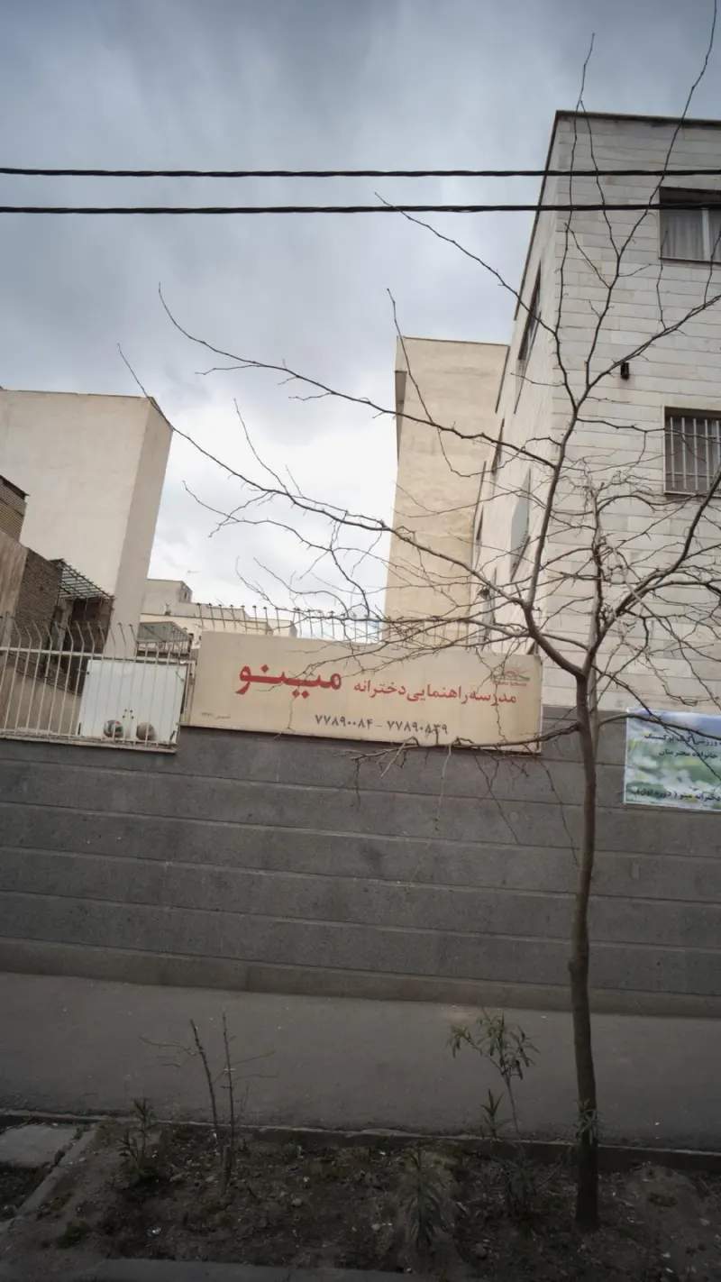 مدرسه راهنمایی دخترانه مینو