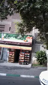 سوپرمارکت اسکندری