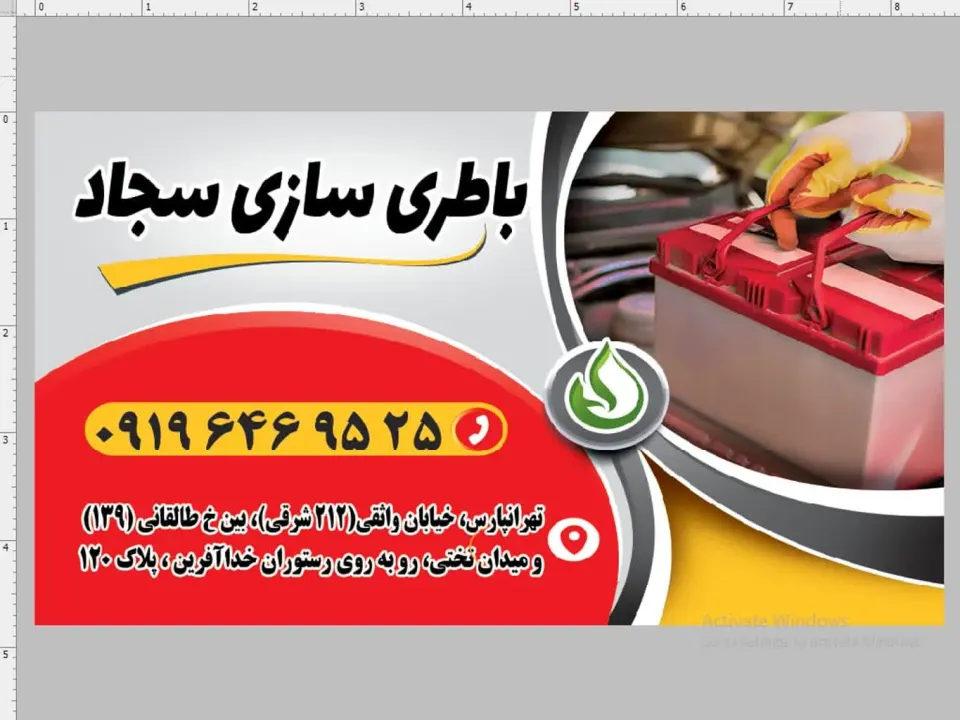 باطری سازی سجاد