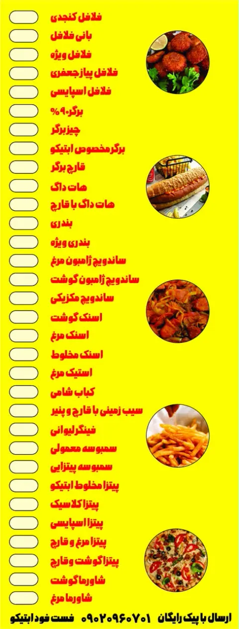 کافه فست فود ابتیکو